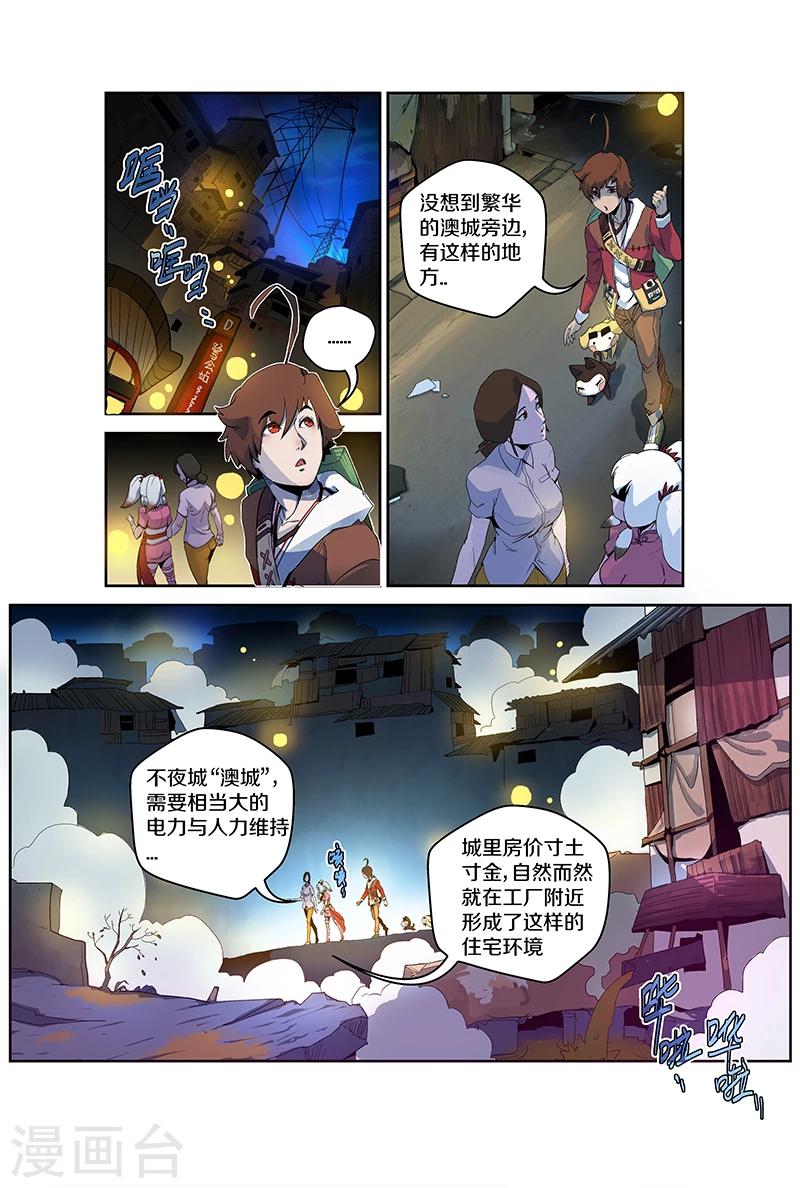 妖伴左右 - 第89話 拜訪 - 2