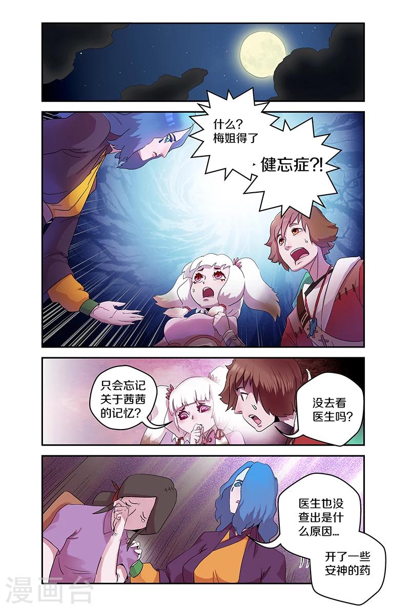 妖伴左右 - 第91話 健忘症 - 1