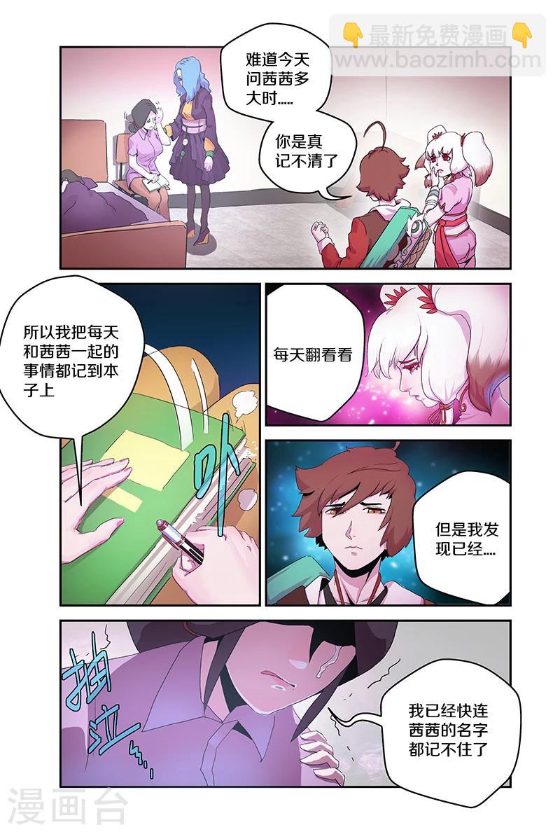 妖伴左右 - 第91話 健忘症 - 2