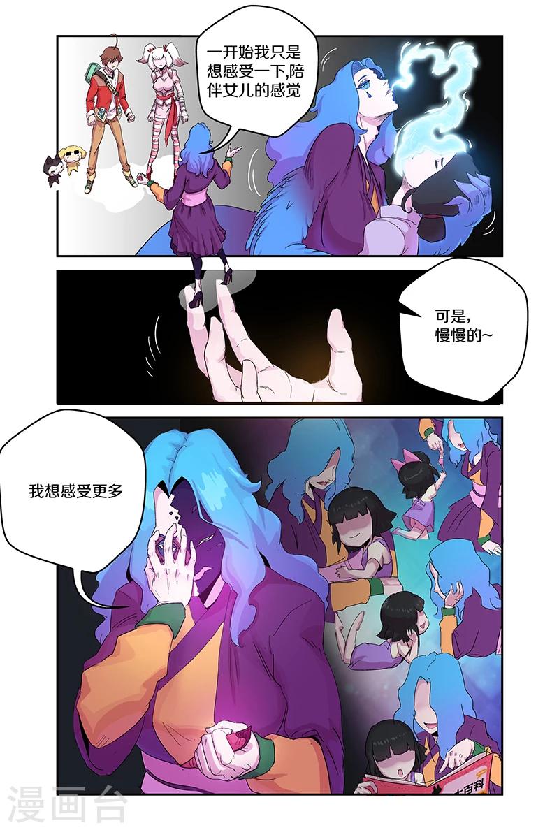 妖伴左右 - 第97話 這個瘋子 - 1