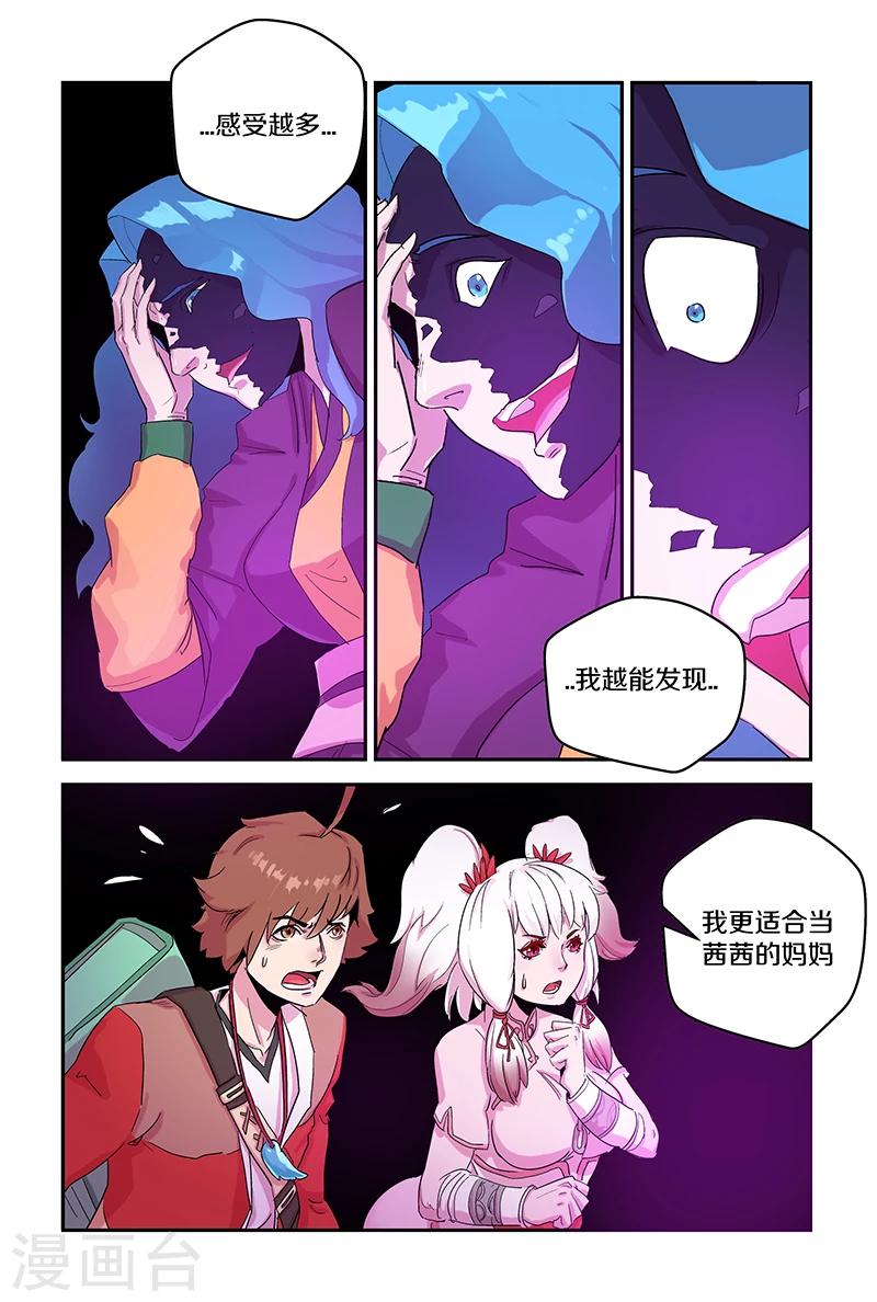 妖伴左右 - 第97話 這個瘋子 - 2