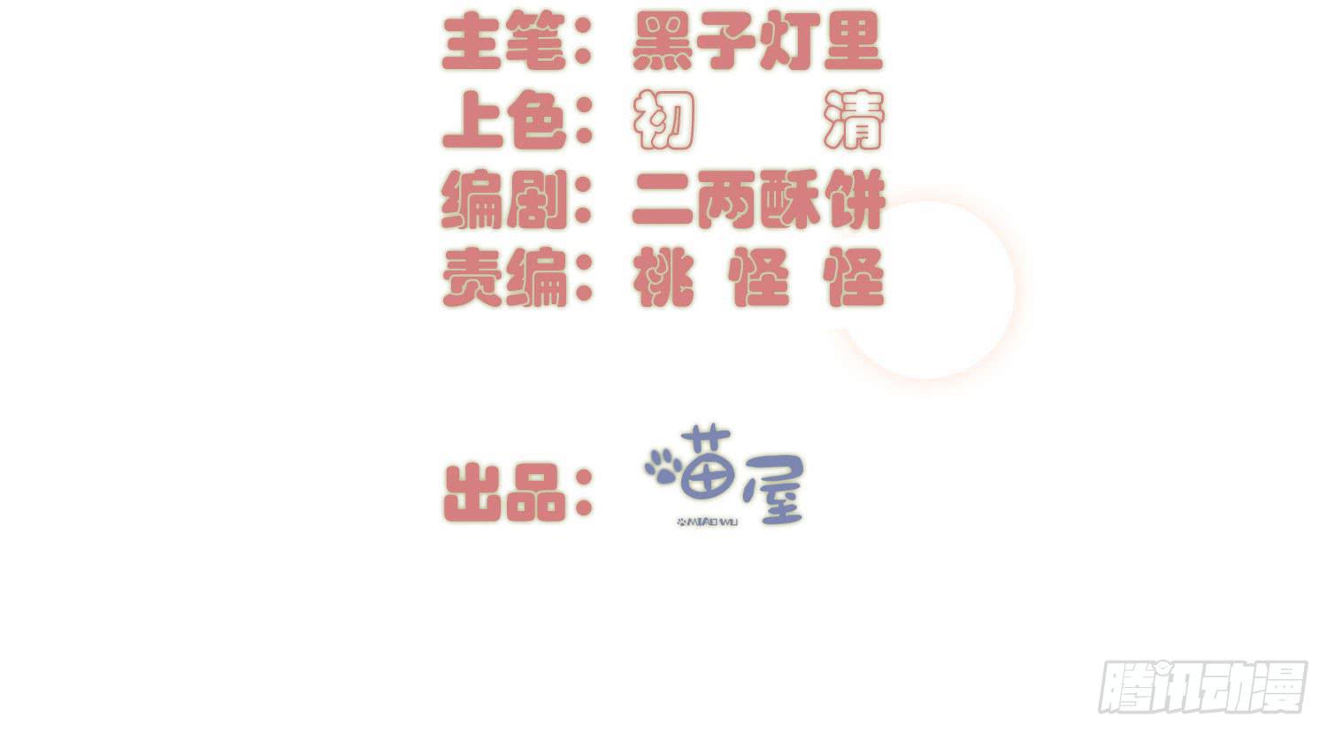 要不要除靈試試呢 - 17 你要幹什麼？(1/2) - 3
