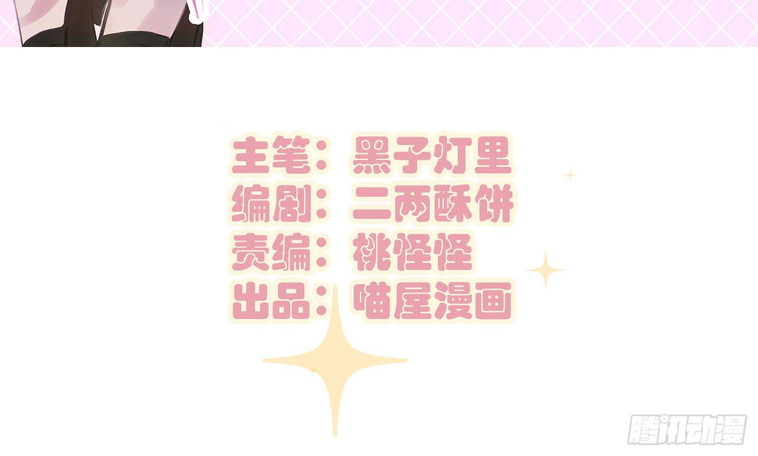 要不要除靈試試呢 - 03 不按套路的告白(1/2) - 2