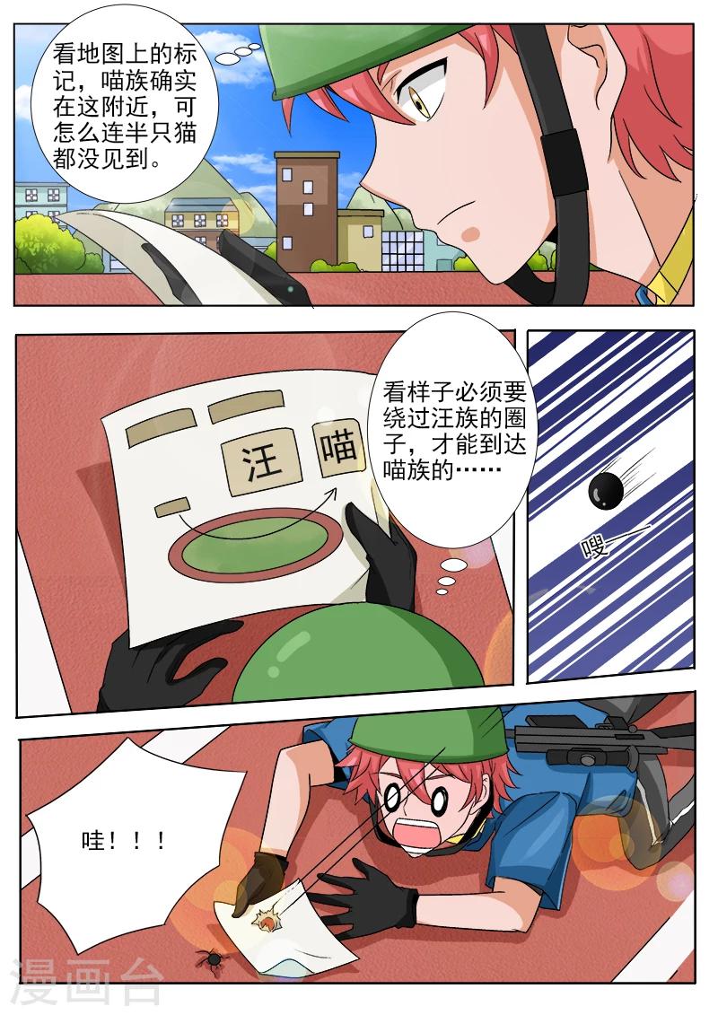 妖精住嘴 - 第37話 遭遇汪族 - 2