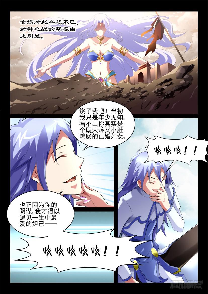 妖魔合夥人 - 117.重啓封神計劃（三） - 2