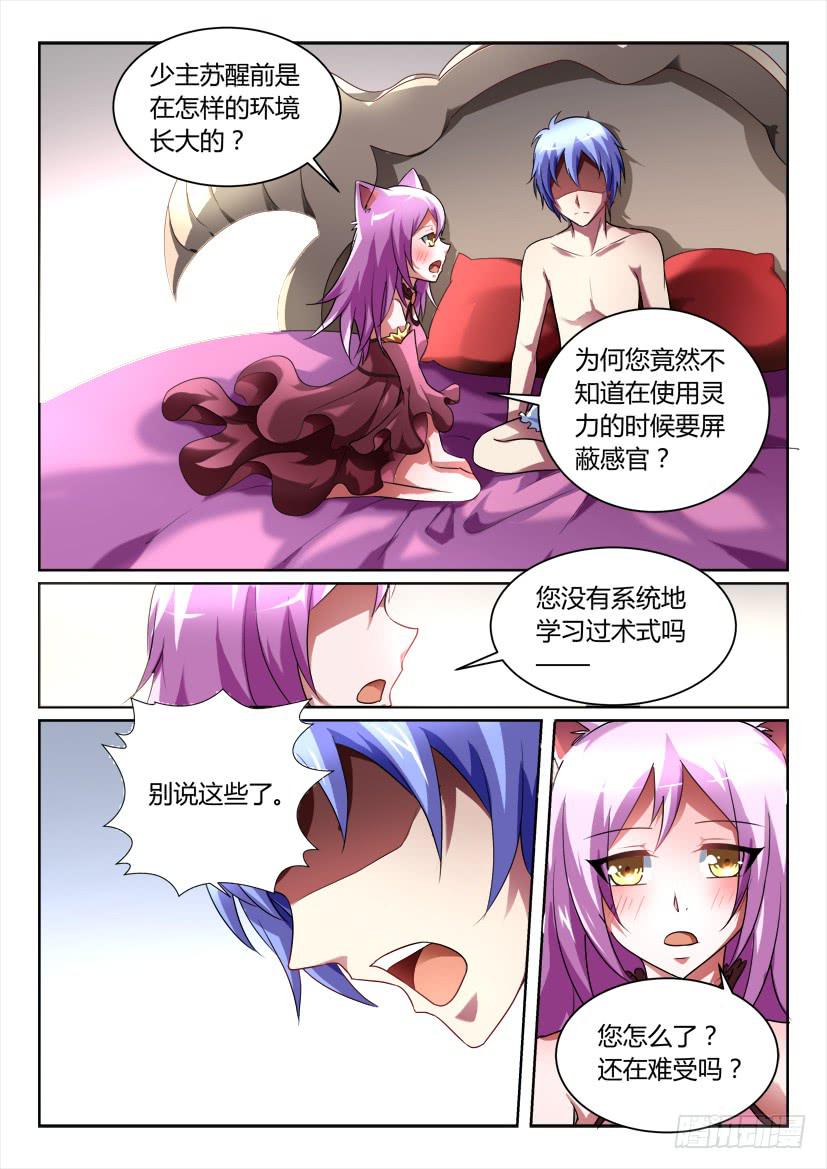 妖魔合夥人 - 167.無法呼吸的夜晚！（五） - 2