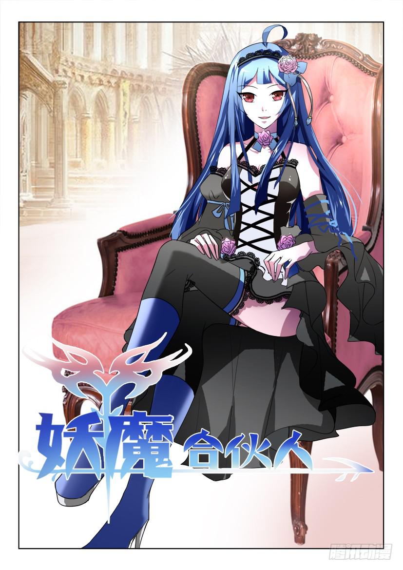 妖魔合夥人 - 187 - 1