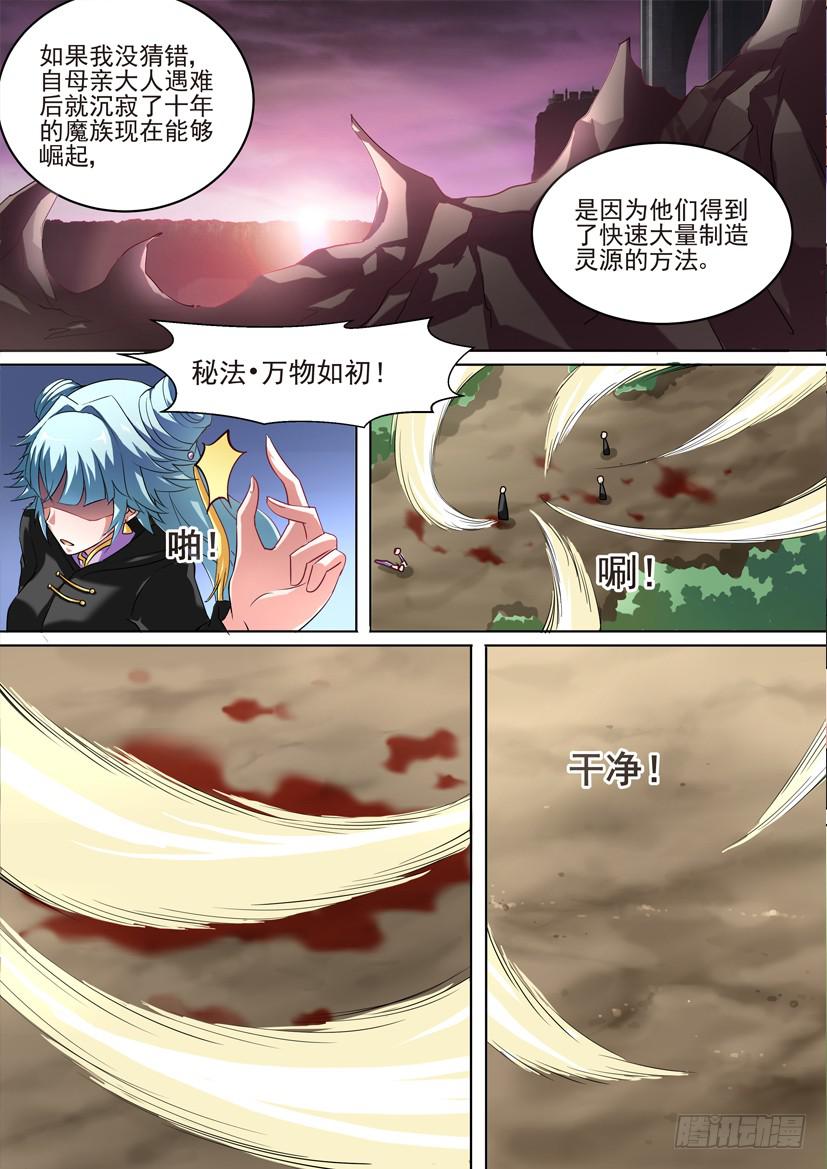 妖魔合夥人 - 57.驚險臥底 - 2