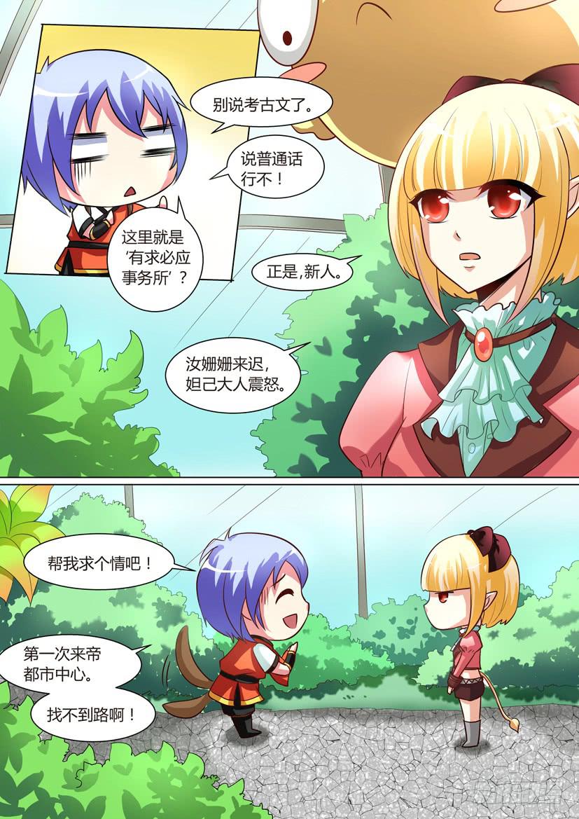 妖魔合夥人 - 06.面癱少女和一條魚？ - 1