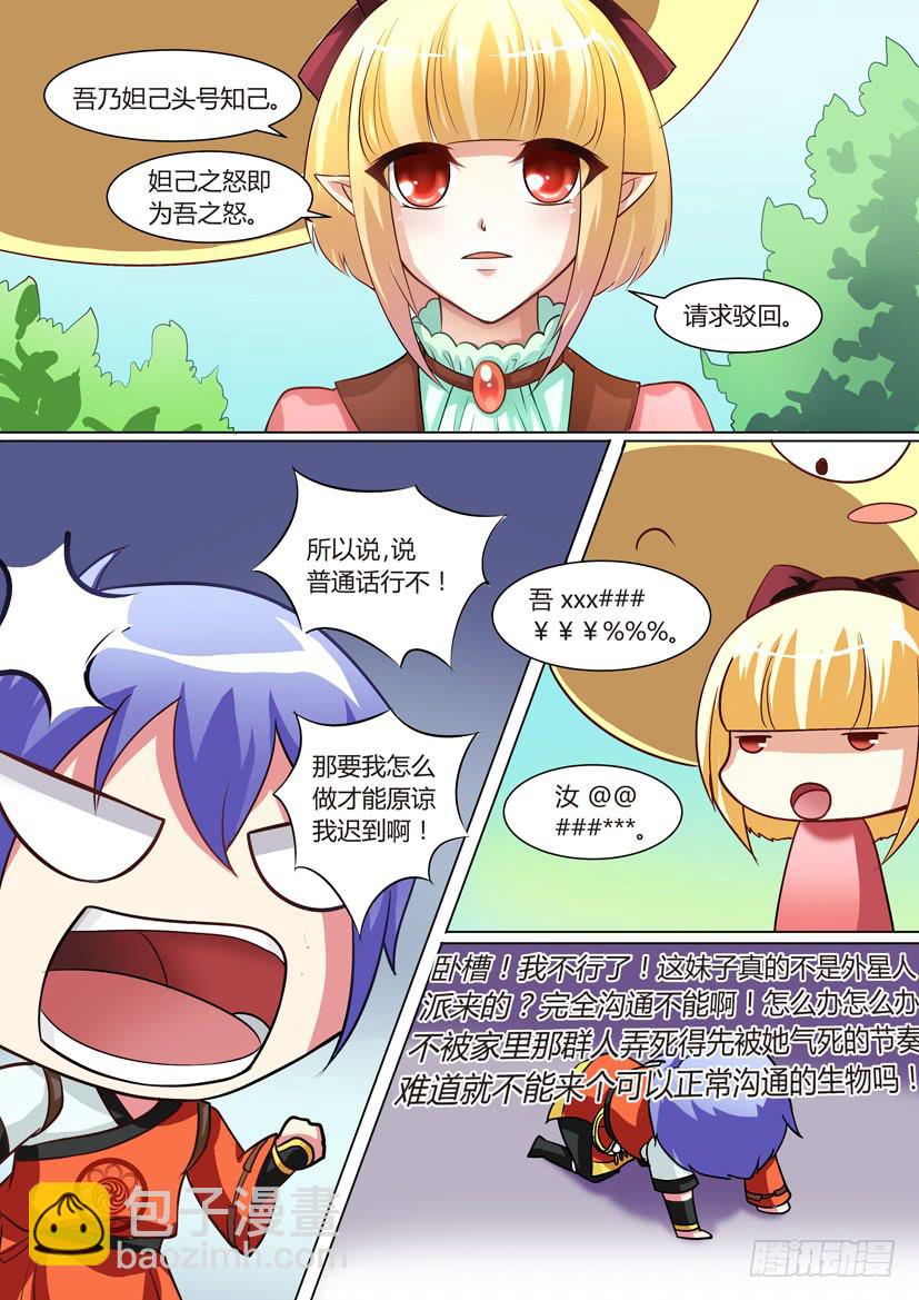 妖魔合夥人 - 06.面癱少女和一條魚？ - 2