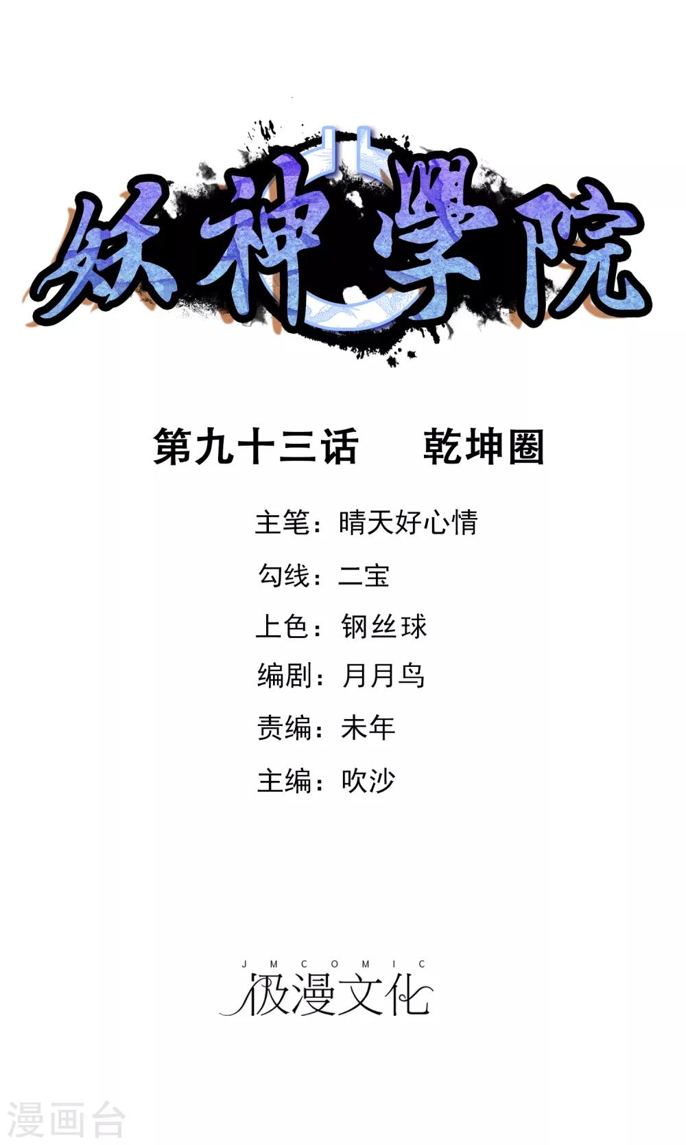 妖神學院 - 第93話 乾坤圈 - 1