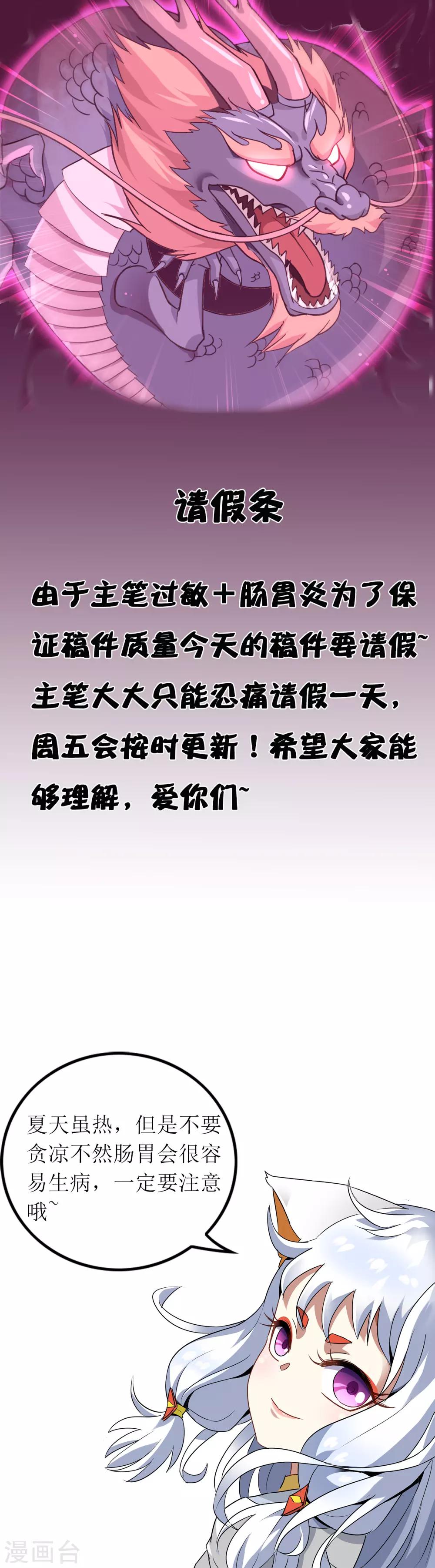 妖神學院 - 6月25日 請假條 - 1