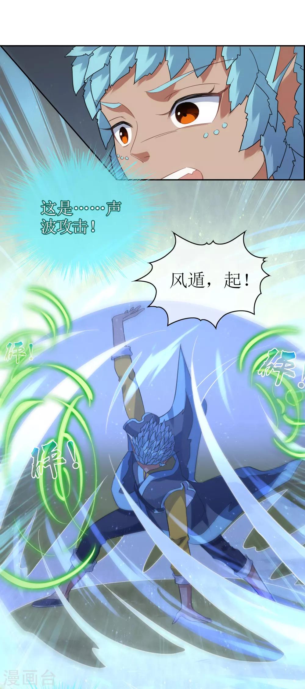 妖神學院 - 第125話 幻姬 - 2
