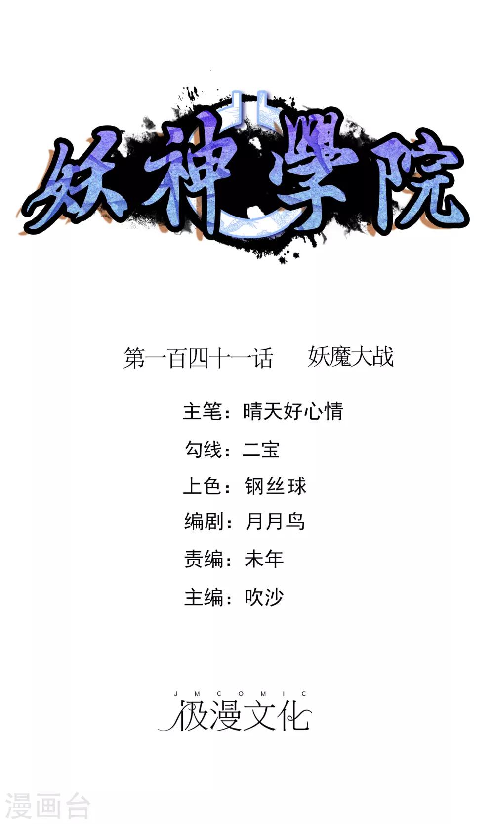 妖神學院 - 第141話 妖魔大戰 - 1