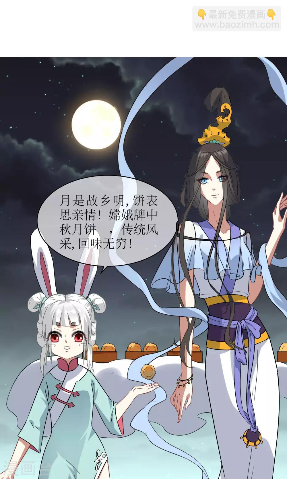 妖神學院 - 中秋特輯 一起來賞月吧 - 2