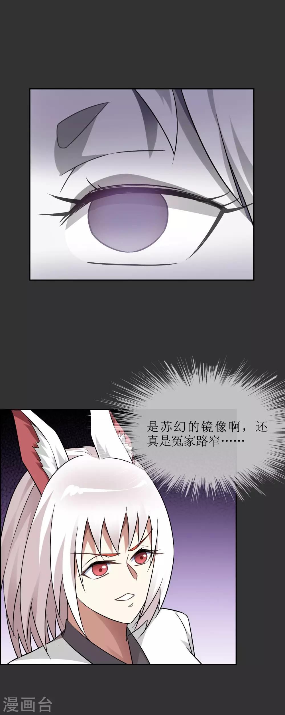 妖神學院 - 第54話 鏡像世界的鬼面 - 2