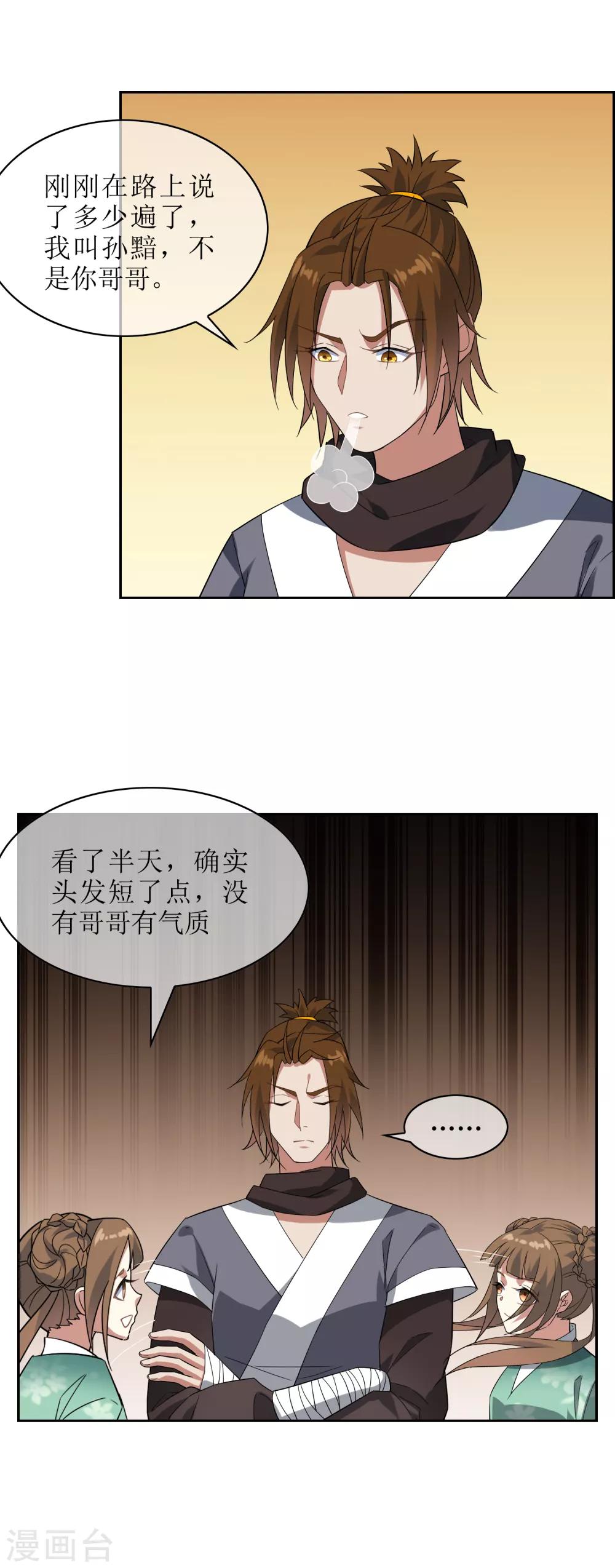 妖神學院 - 第86話 九皇子的請求 - 2