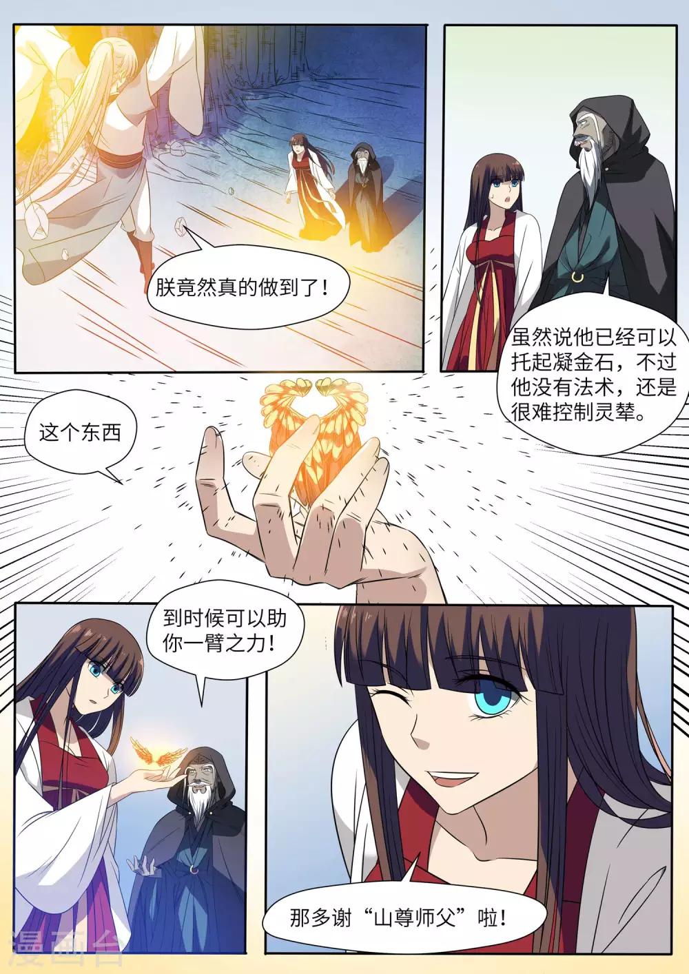 妖顏惑仲 - 第19話 - 2