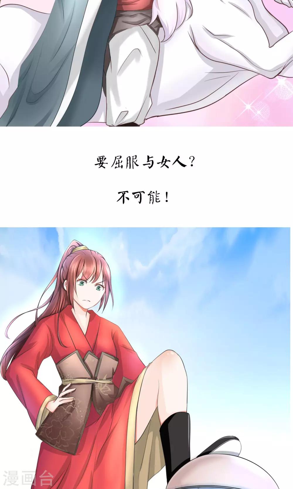 壓寨夫君 - 預告 - 2
