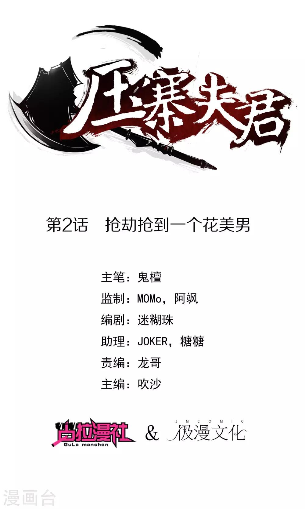 壓寨夫君 - 第2話 搶劫搶到一個花美男 - 1