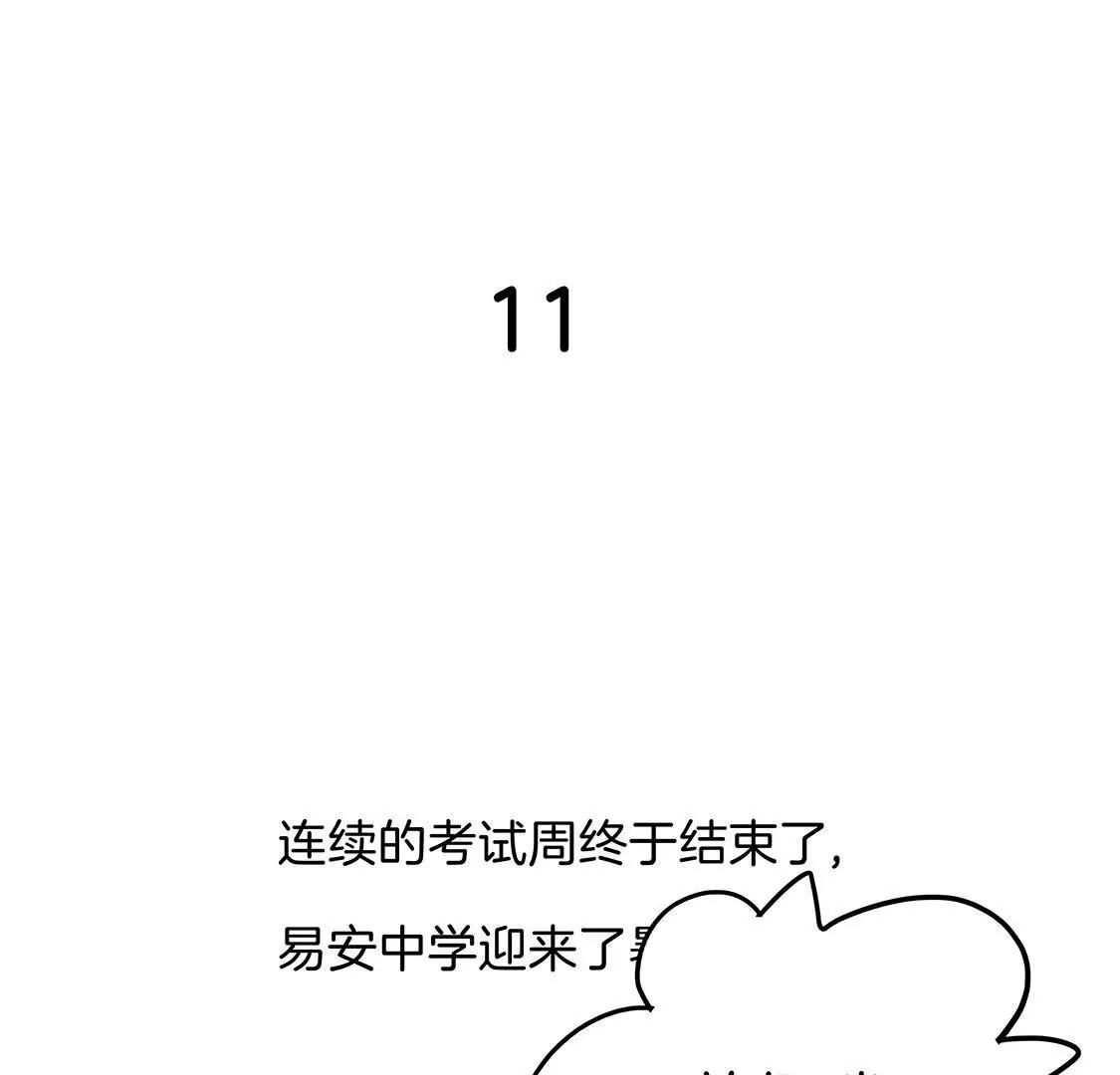 易安中學下課後 - 11話 放暑假啦！！！ - 1