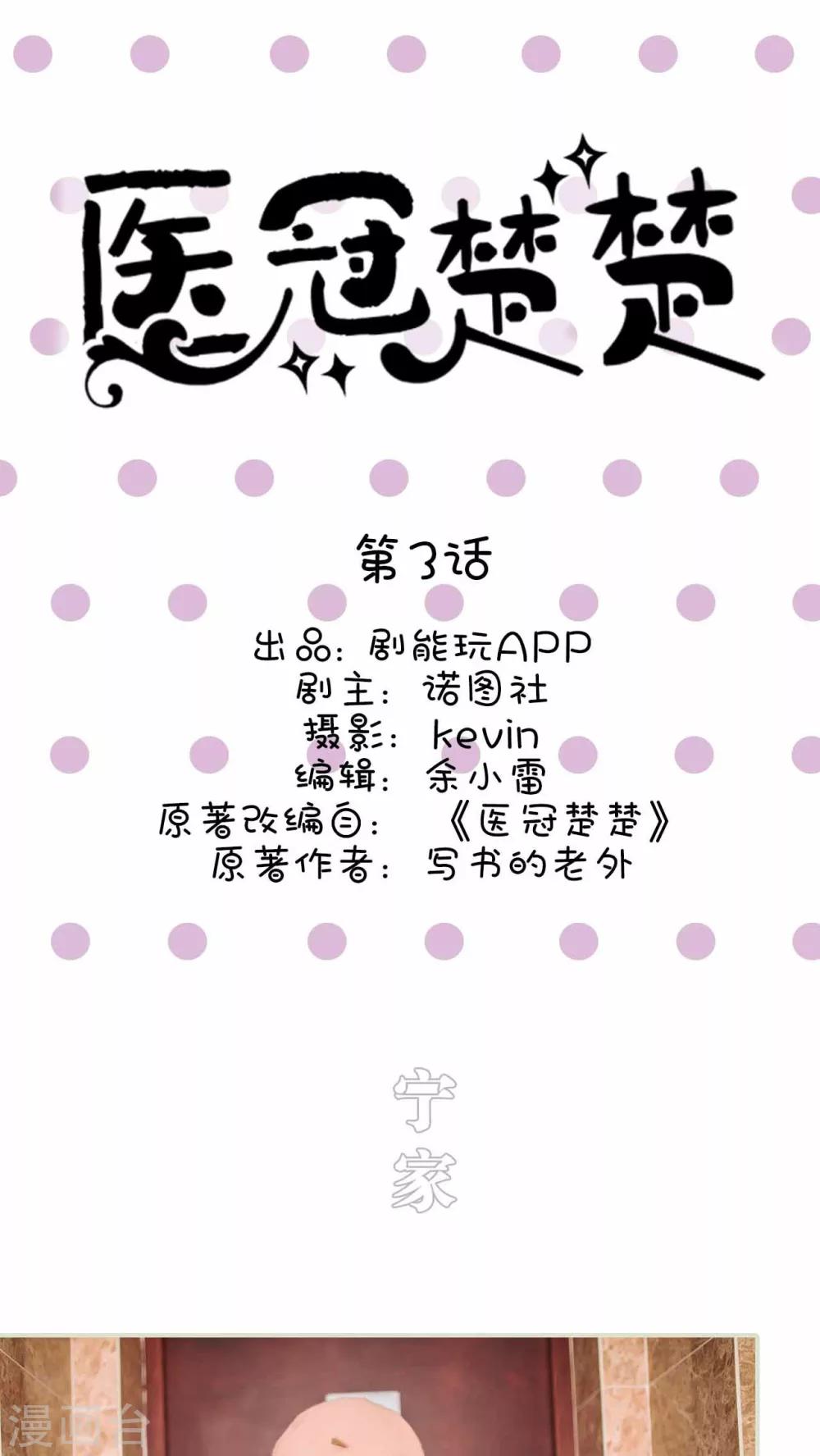 醫冠楚楚 - 第3話 - 1