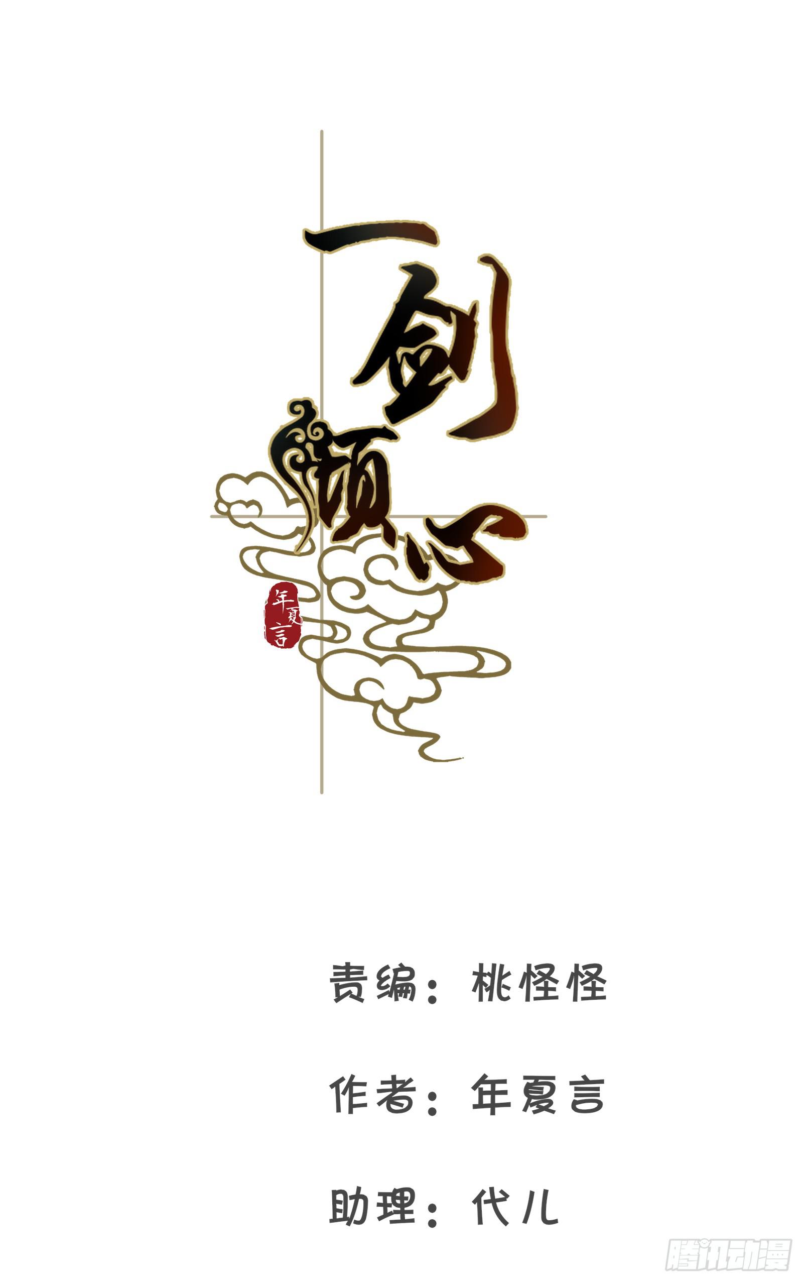 一劍傾心 - 小賊(1/2) - 2