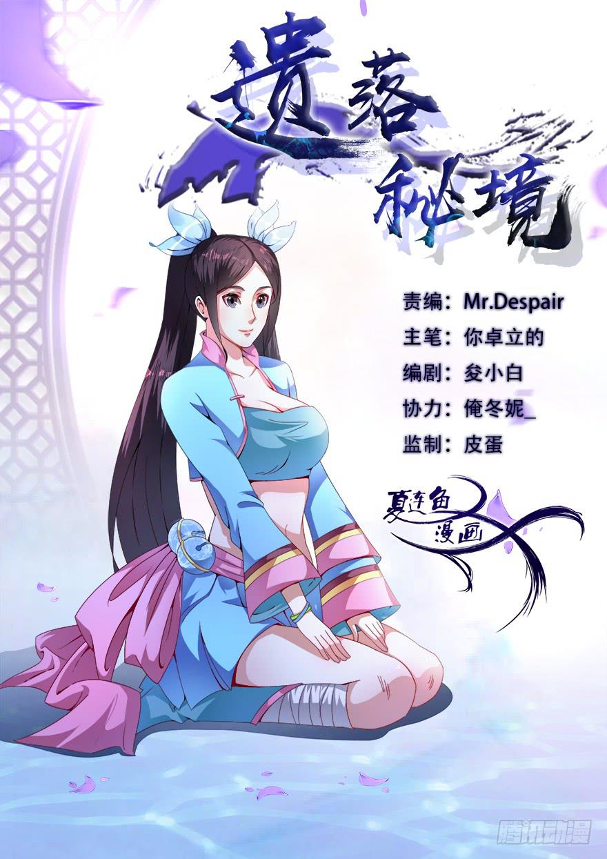 遺落秘境 - 找呀找呀找朋友 - 1
