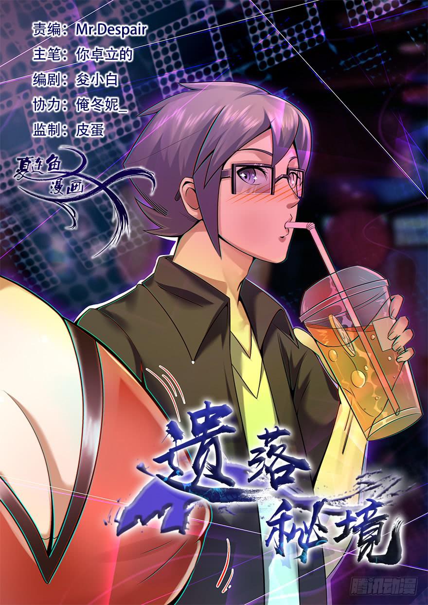 遺落秘境 - 小晴的基礎教學 - 1