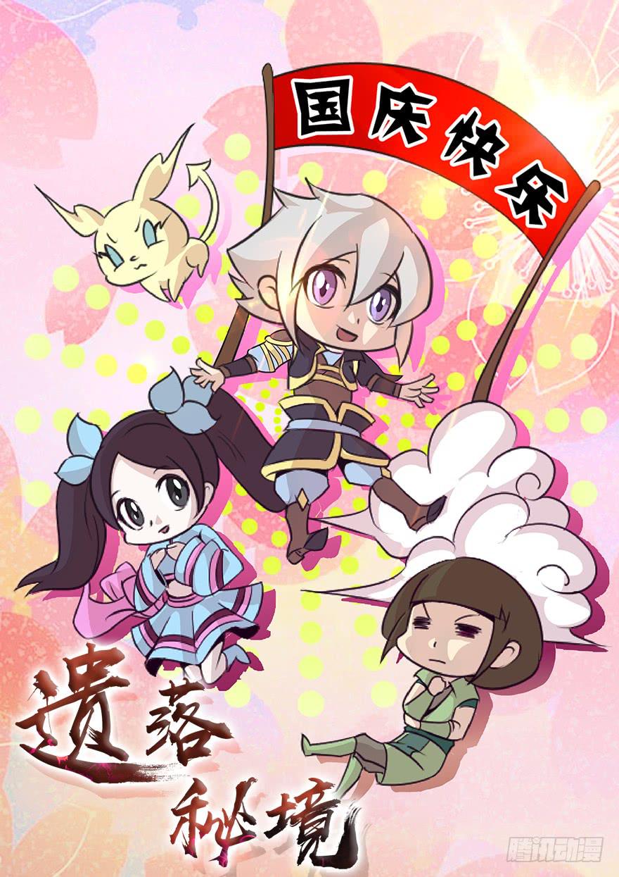遺落秘境 - 魔影再現 - 1
