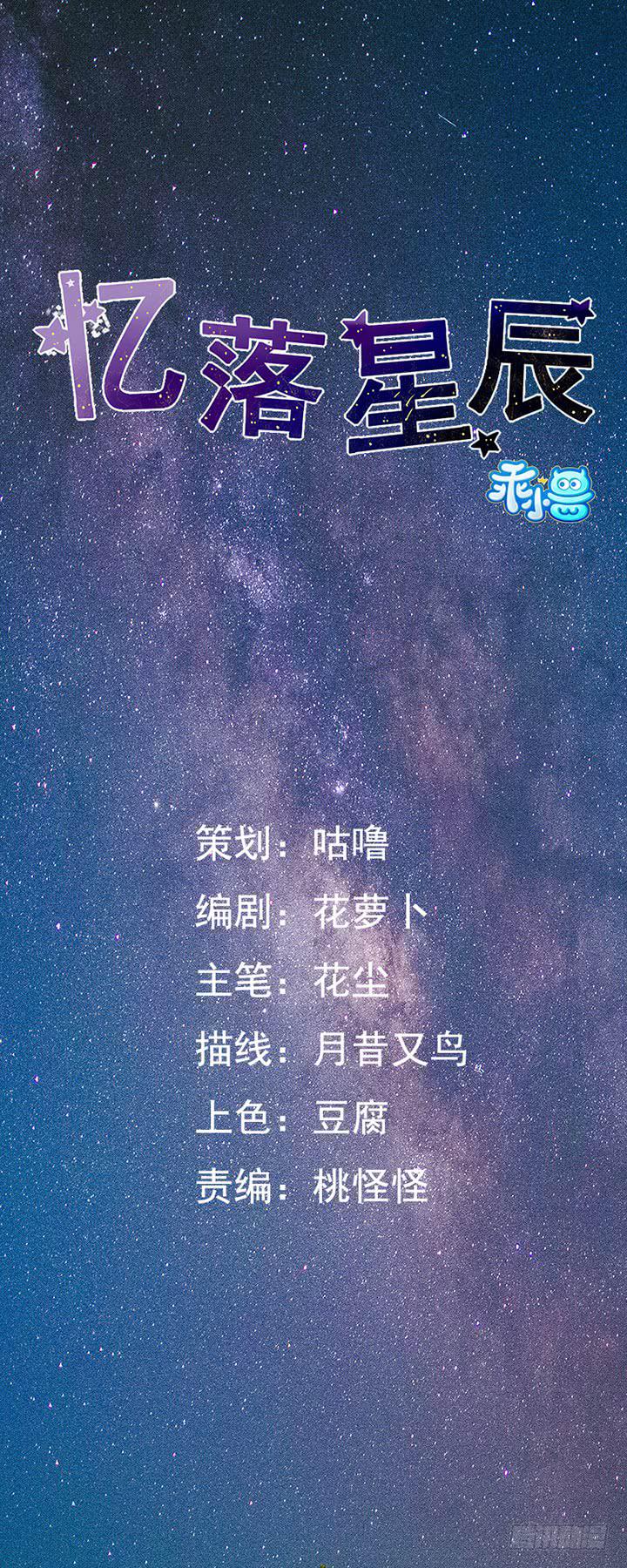 憶落星辰 - 第20話-我不會輕易放手(1/2) - 1