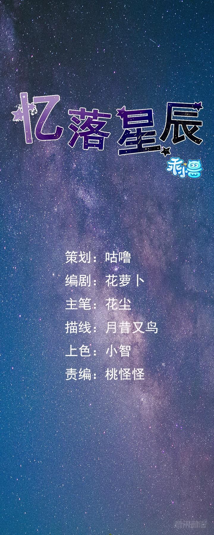 憶落星辰 - 第24話-你居心何在 - 1