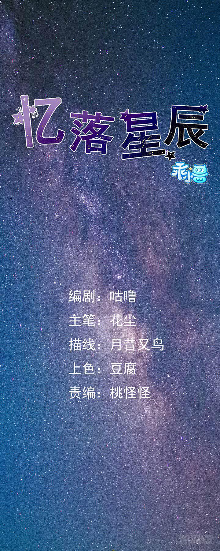 憶落星辰 - 第8話-誰同意這安排了 - 1