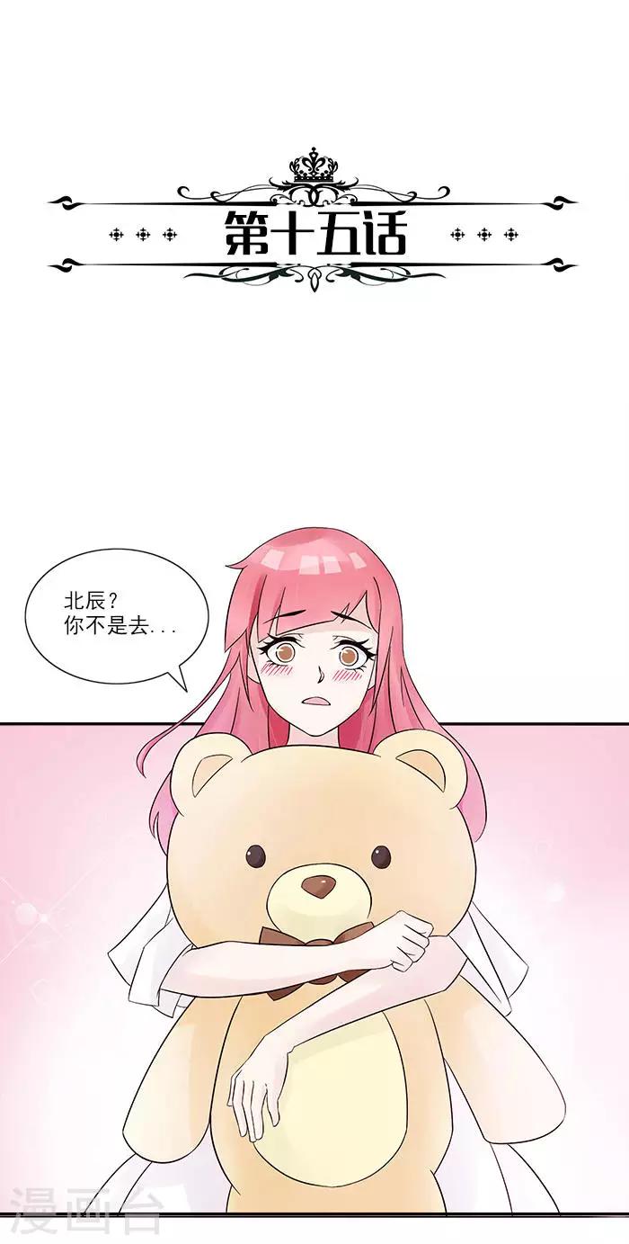 億萬婚寵 - 第15話 求婚 - 2
