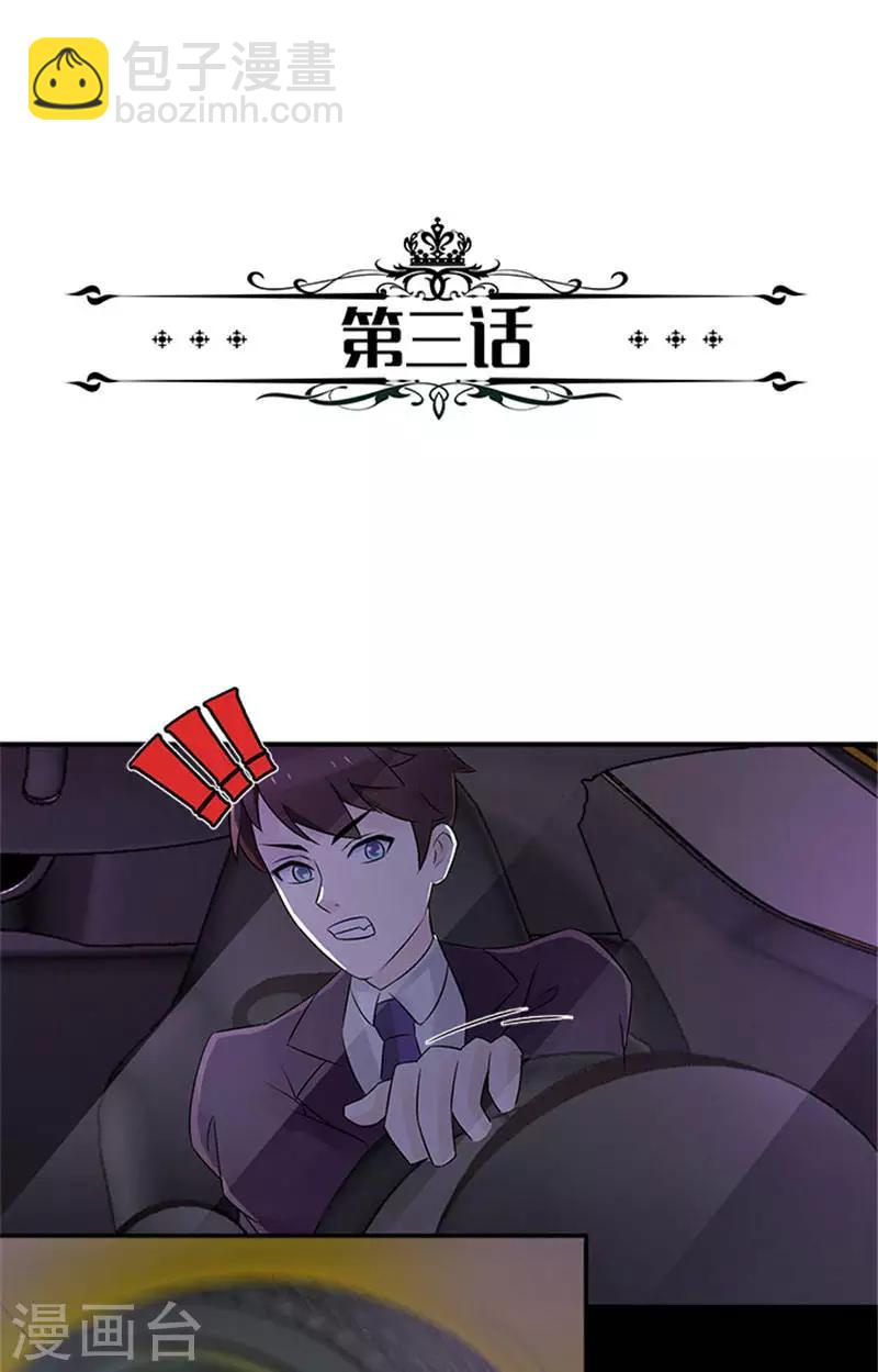 億萬婚寵 - 第3話 你不能有事 - 2
