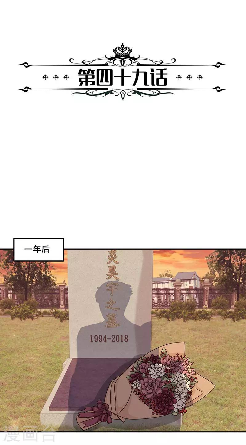 億萬婚寵 - 最終話 這次是真心不介意了 - 2