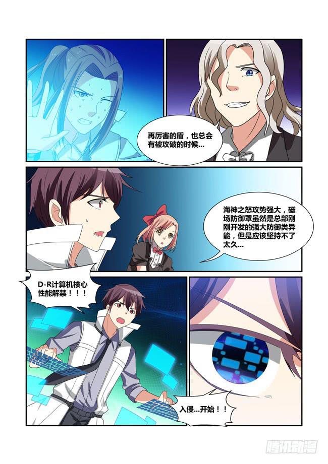 異能編碼 - 64、海神的三叉戟 - 1