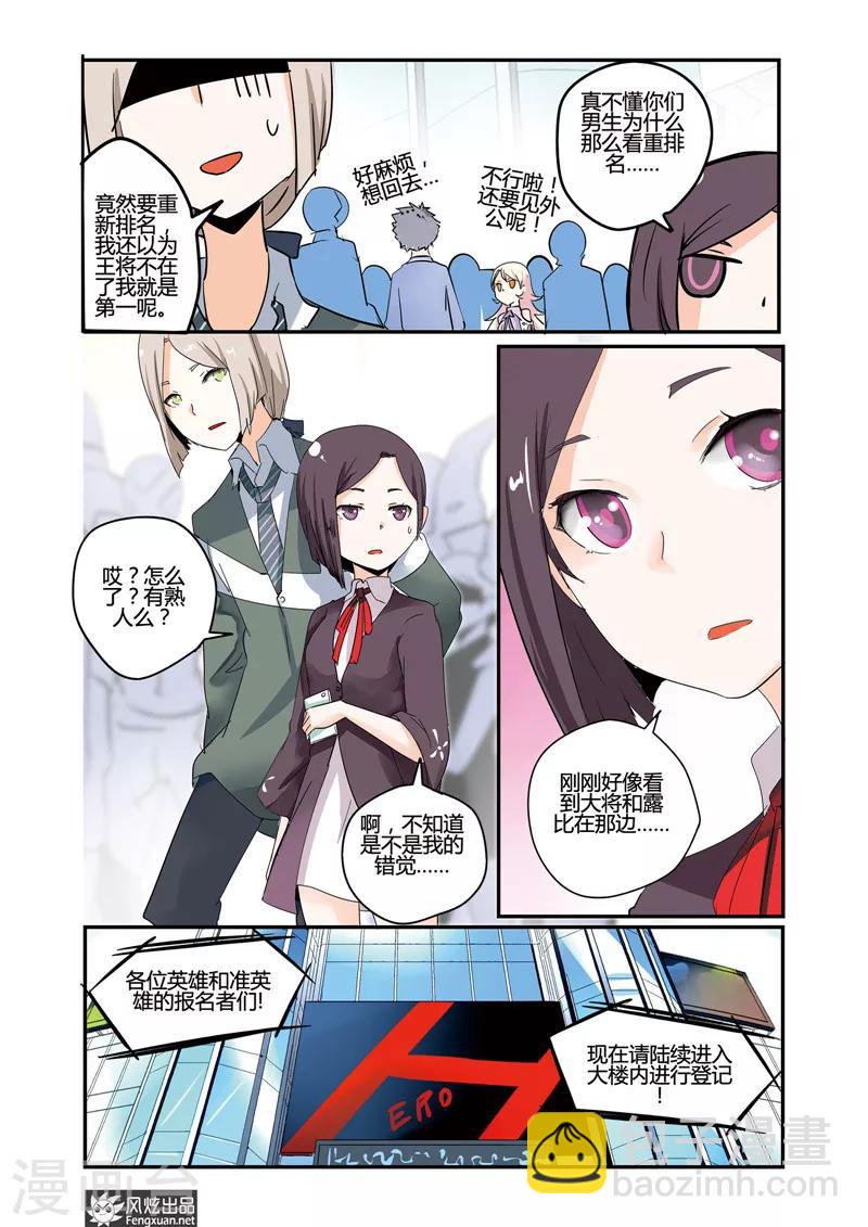 英雄休業中 - 第27話 英雄是惡棍！ - 3