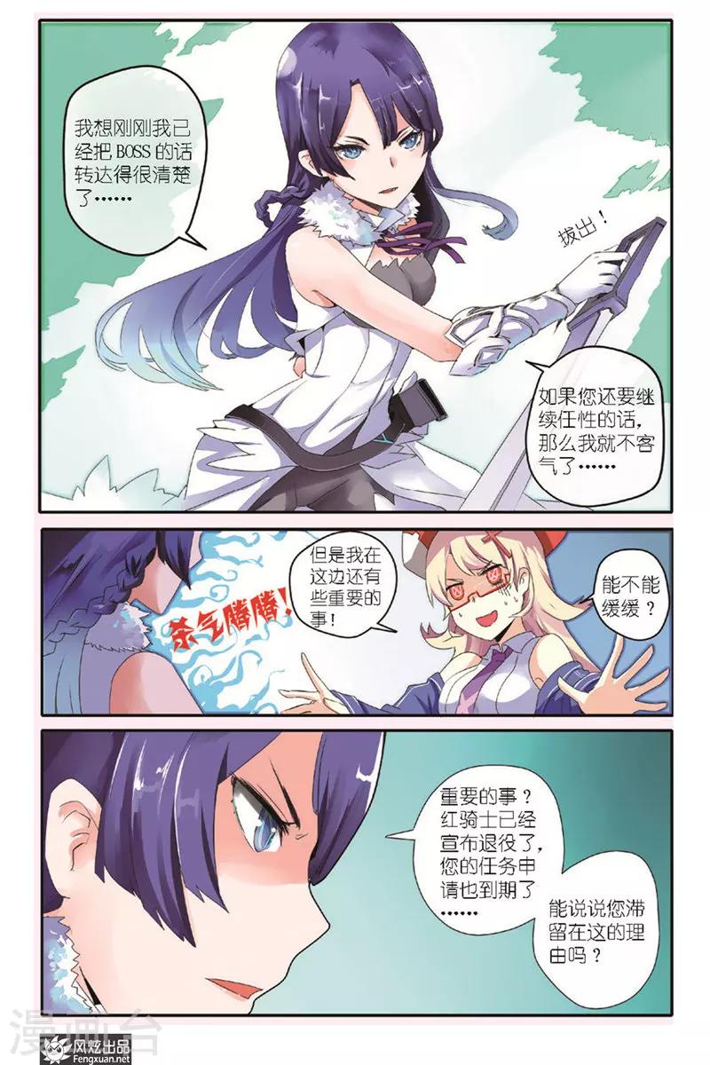 英雄休業中 - 第6話 英雄要抓狂了？ - 2