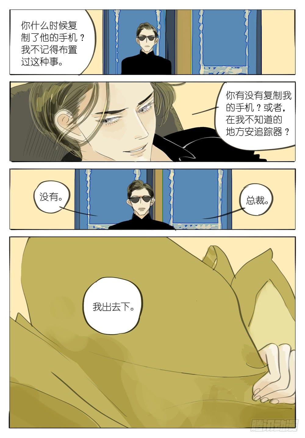 銀河心碎 - 35 最好的妹妹 - 3