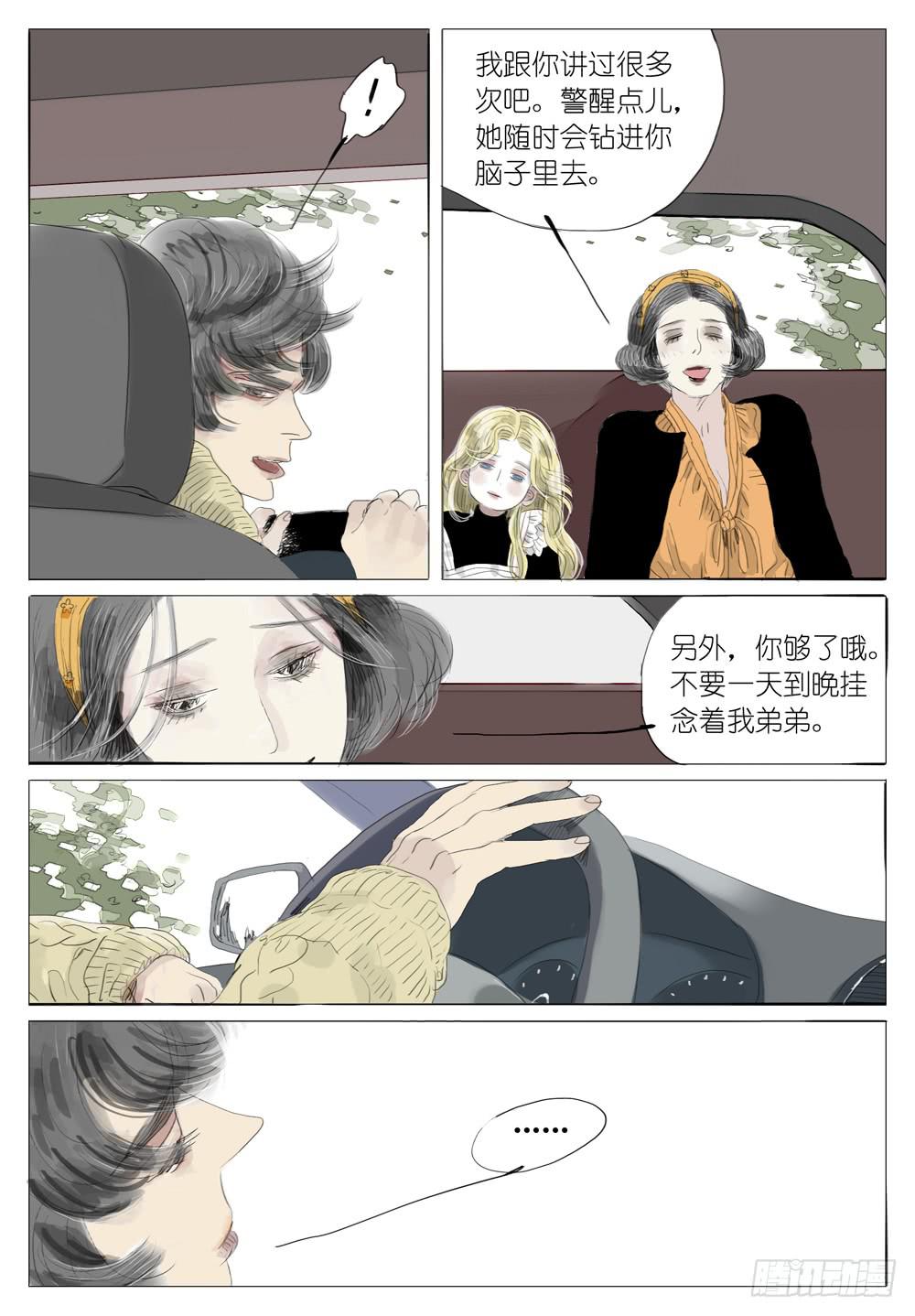 銀河心碎 - 05 東方家與特四研 - 2
