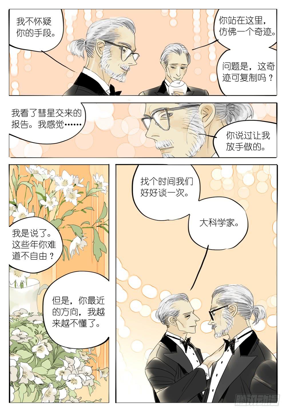 銀河心碎 - 47 夜宴 - 3