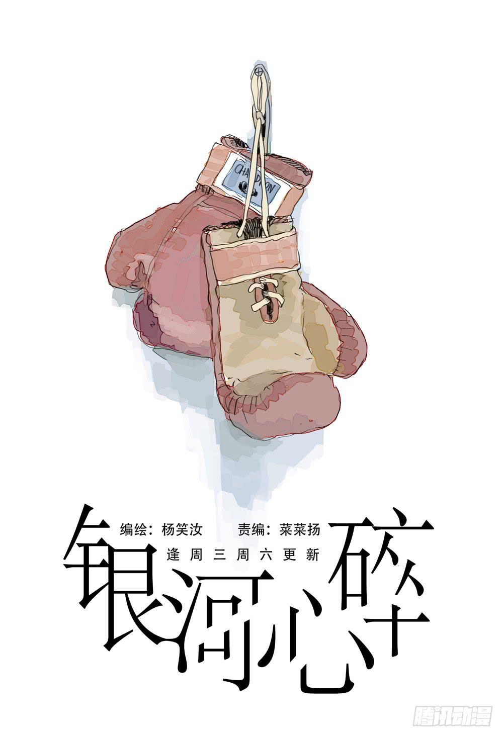 銀河心碎 - 59 百萬美元寶貝 - 1