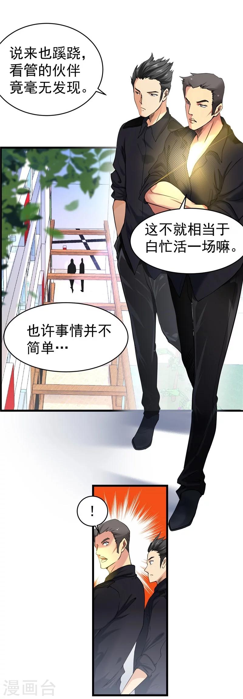 一品高手 - 第30話 - 2