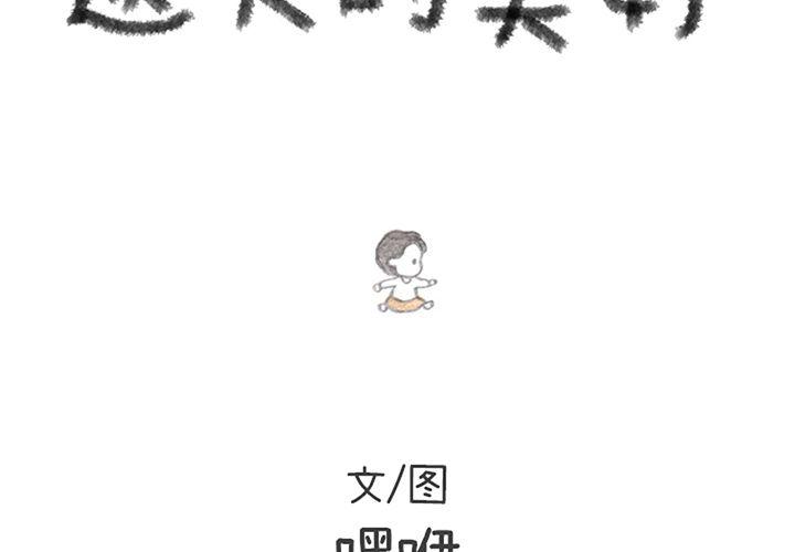 遺失的美好 - 第13話 - 2