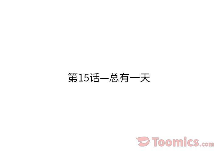 遺失的美好 - 第15話 - 4