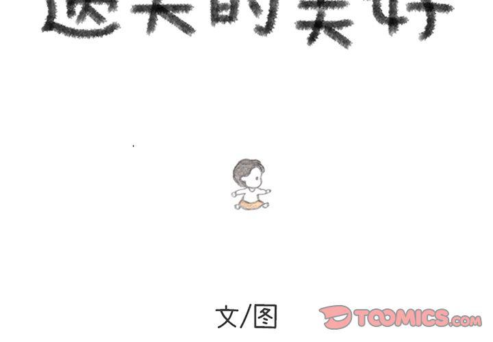 遺失的美好 - 第21話 - 2