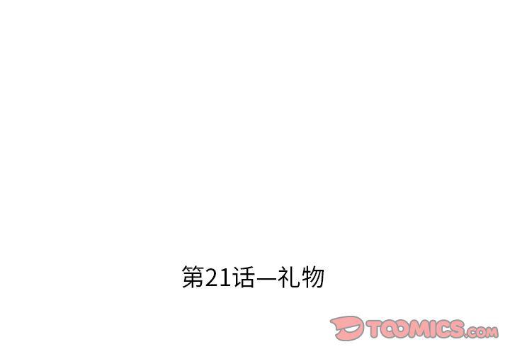 遺失的美好 - 第21話 - 4