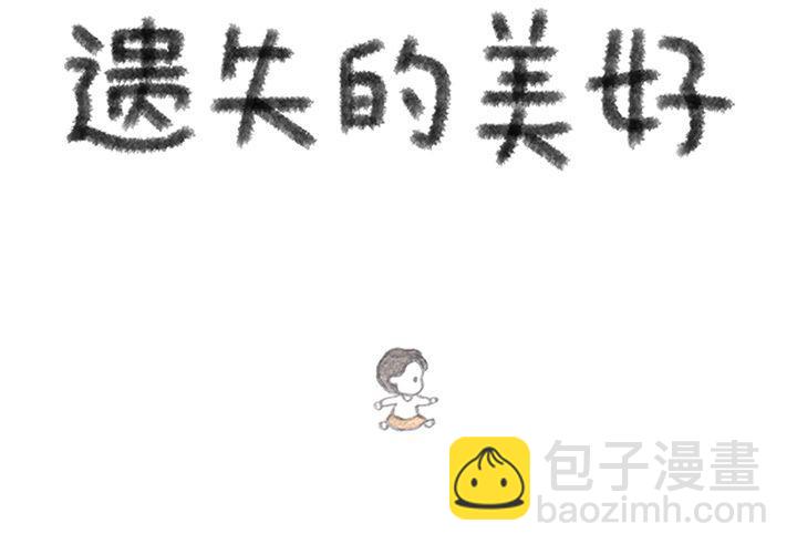 遺失的美好 - 第7話 - 2
