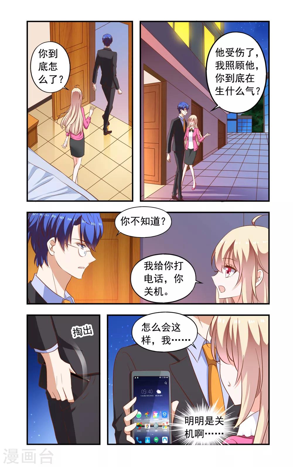 一紙寵婚 - 第201話 誤解 - 2